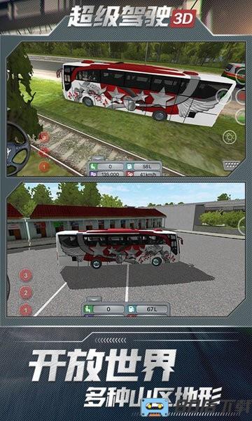 超级驾驶3d客车模拟游戏