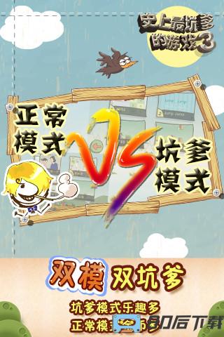史上最坑爹的游戏3最新版