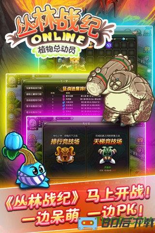 丛林战纪