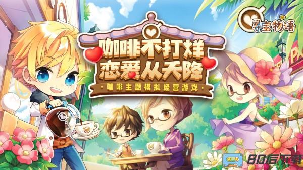 寻宝物语官方正版