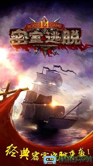 密室逃脱14帝国崛起内购破解版