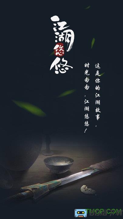 江湖悠悠下载