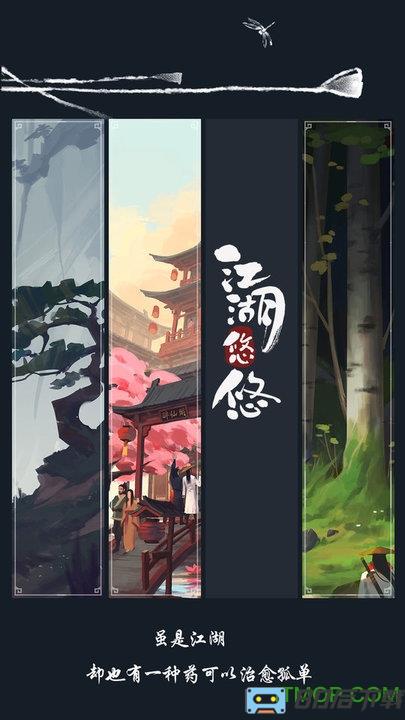 江湖悠悠游戏官方版