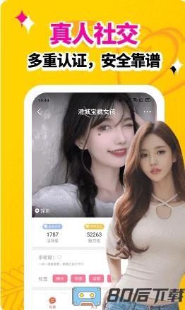春色视频聊天交友