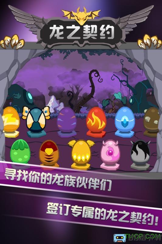 龙之契约像素版无敌版