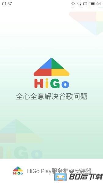 hi谷歌安装器官方版
