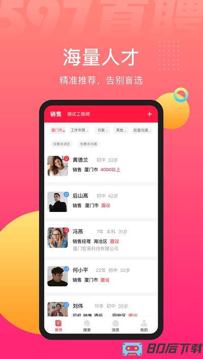 597直聘网官方版