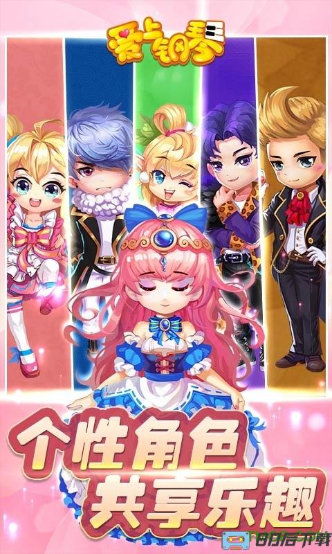 爱上钢琴移动版