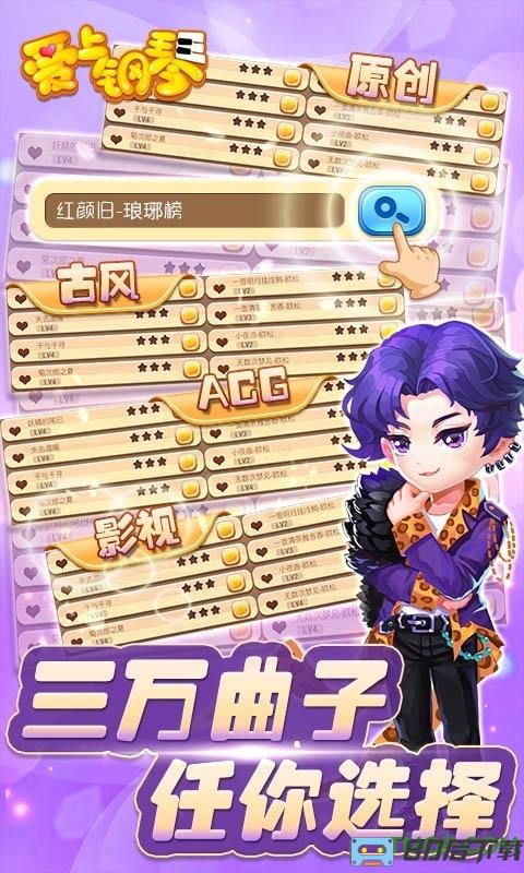 爱上钢琴移动版