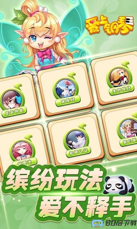 爱上钢琴移动版