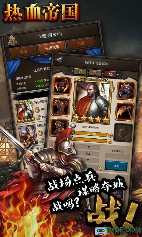 热血帝国九游版