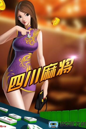 单机四川麻将免费版手机版