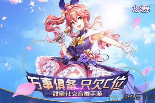 心舞九游渠道版