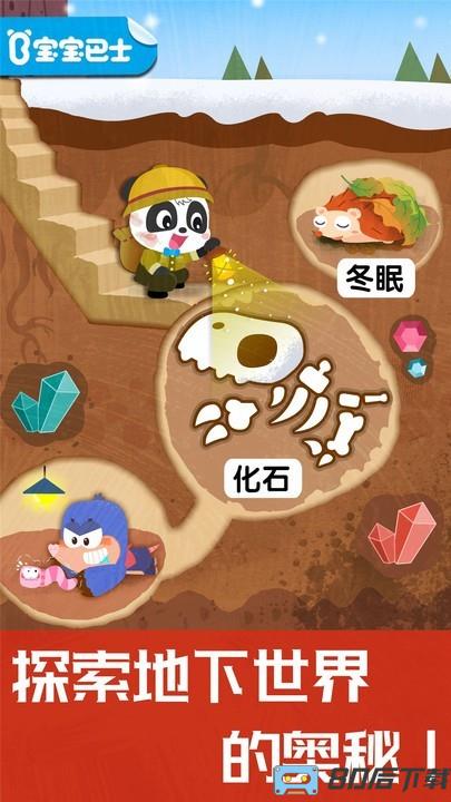 宝宝奇妙地下王国