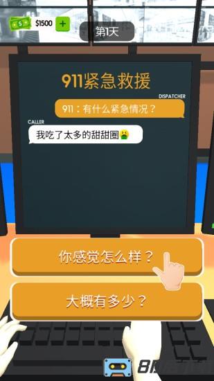 911紧急救援模拟器