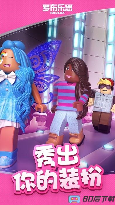 罗布乐思roblox体验服