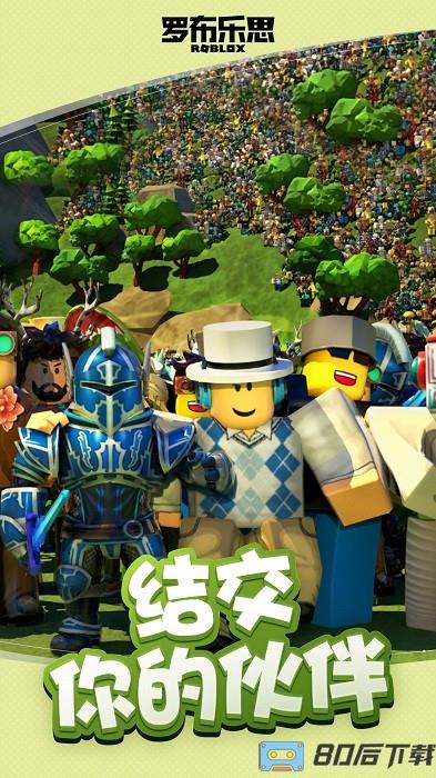 罗布乐思roblox体验服