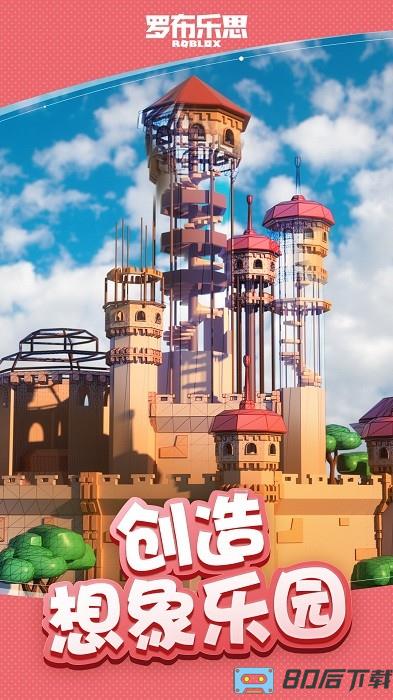 罗布乐思roblox体验服