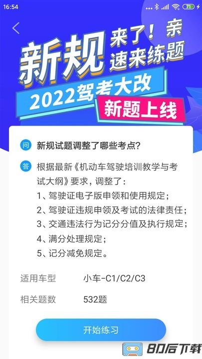 驾考顺口溜app下载