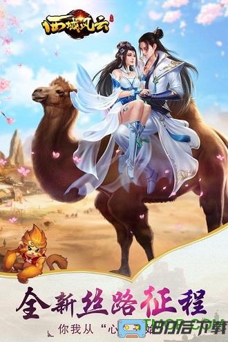西域风云手游