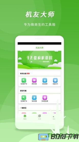 微商助手app