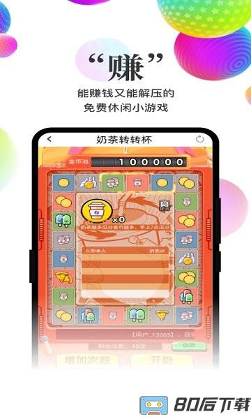 奶茶转转杯游戏