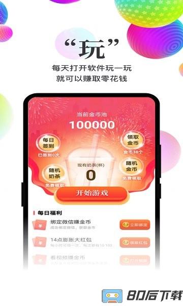 奶茶转转杯游戏