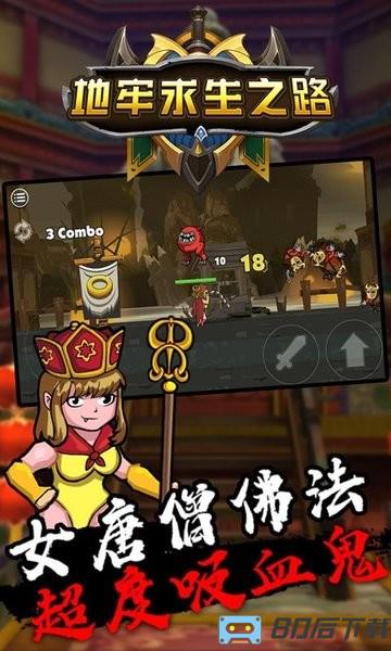 地牢求生之路手游