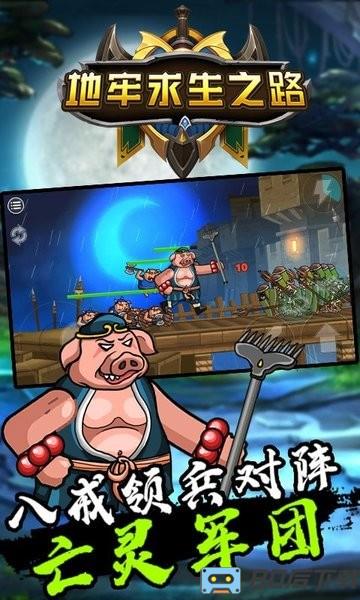 地牢求生之路手游