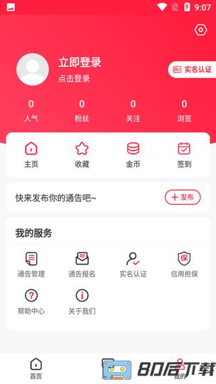 通告管家