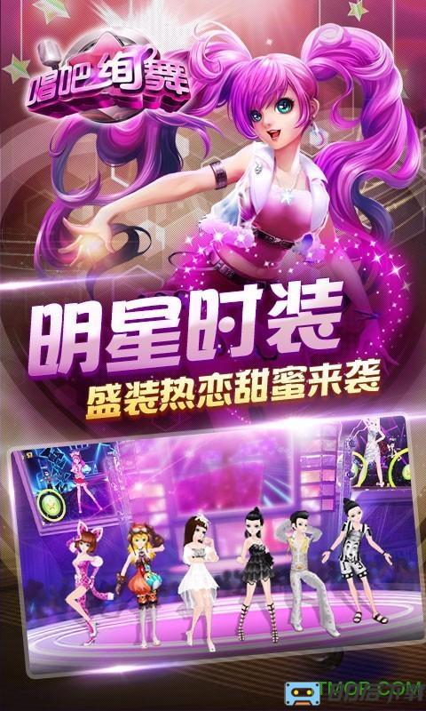 唱吧绚舞九游版
