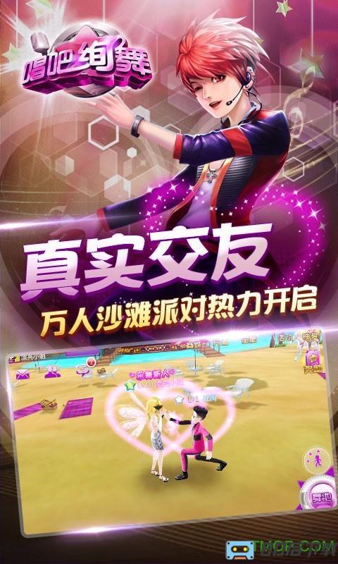 唱吧绚舞最新九游版