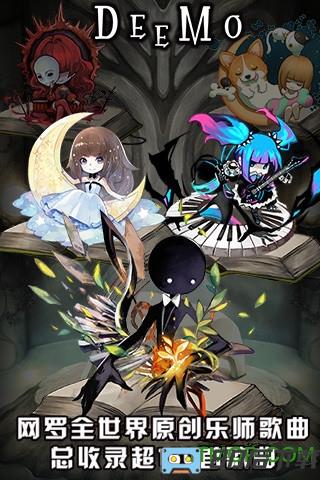 deemo古树旋律最新版