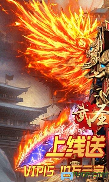 武圣传奇送万元充值