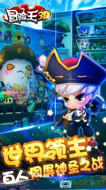 果盘版冒险王3D手游
