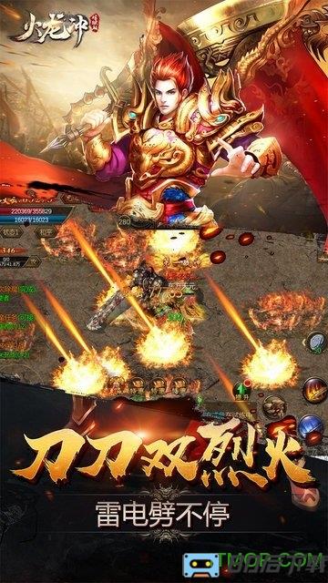 火龙冲变态版