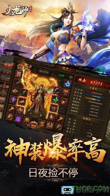 火龙冲BT炼狱版