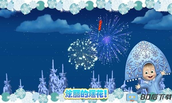 玛莎与熊冰雪公主免费版