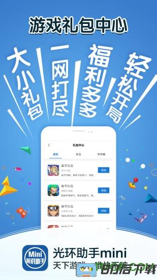 光环助手mini