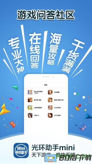 光环助手mini
