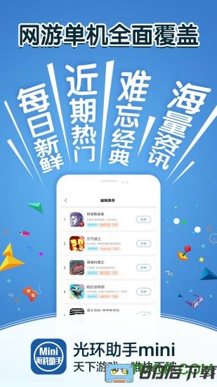 光环助手mini