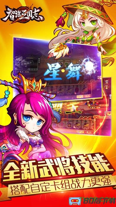 智谋三国志手游官方版