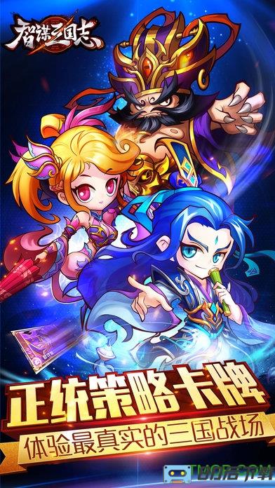 手游智谋三国志