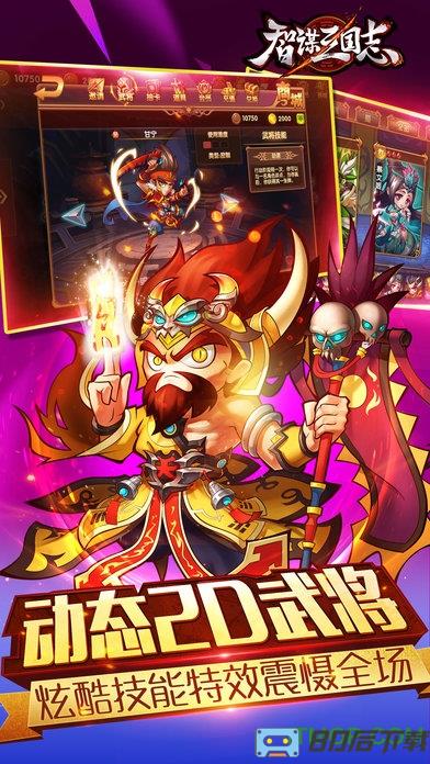 手游智谋三国志
