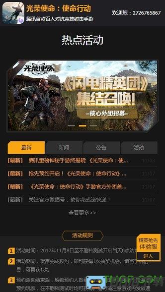 腾讯光荣使命盒子下载