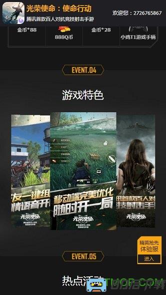 光荣使命使命行动手游盒子