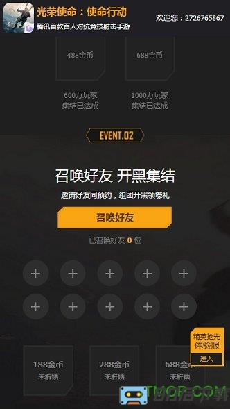光荣使命使命行动手游盒子