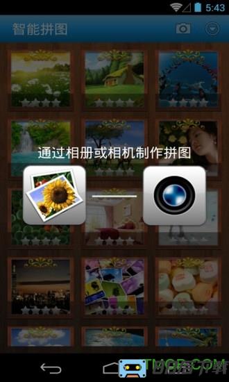 智能拼图