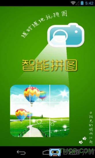 智能拼图