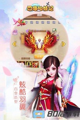 四海仙妖记手游bt版下载